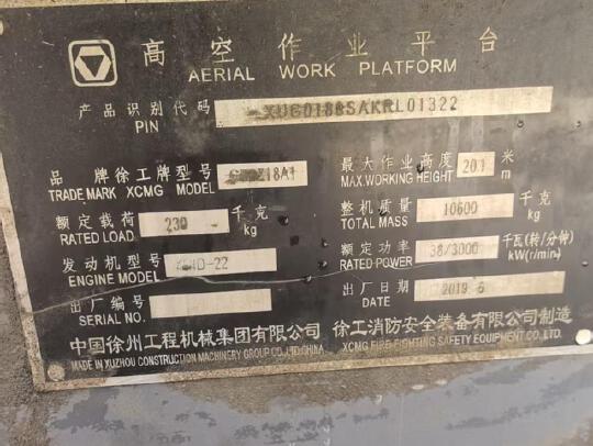 徐工GTBZ18A1曲臂式高空作業平臺