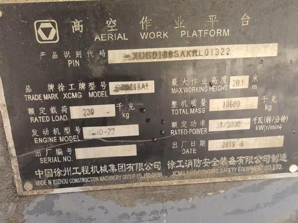 徐工GTBZ18A1曲臂式高空作業平臺