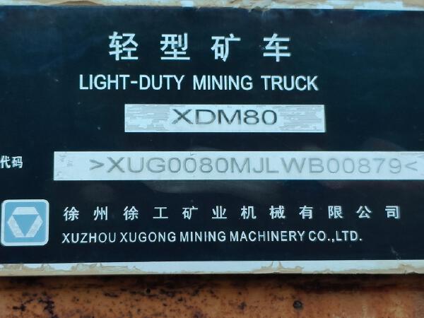 徐工XDM80寬體車