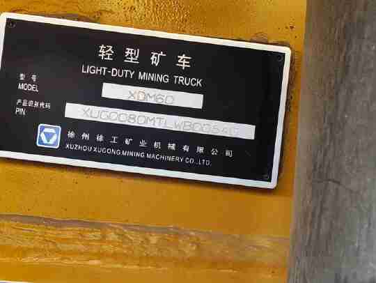 徐工XDM80寬體車