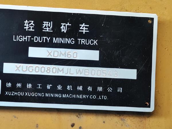 徐工XDM80寬體車