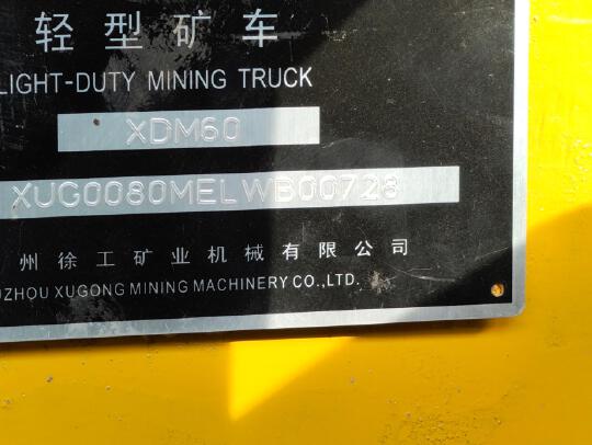 徐工XDM80寬體車