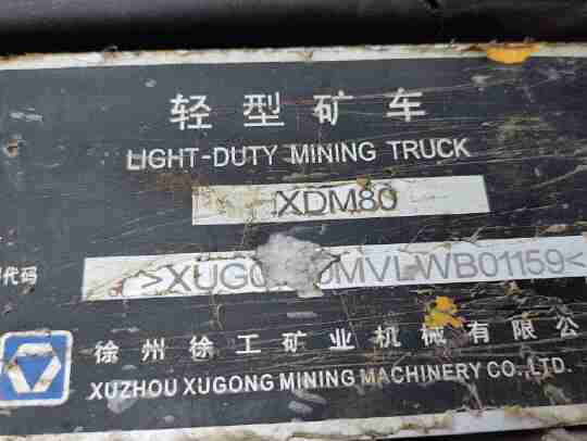 徐工XDM80寬體車