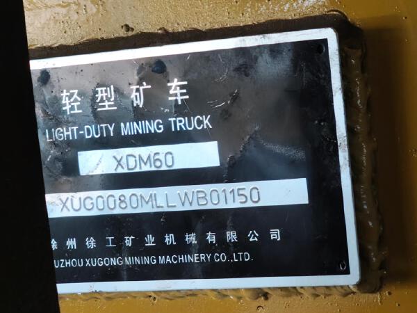 徐工XDM80寬體車