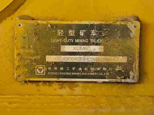 徐工XDM80寬體車