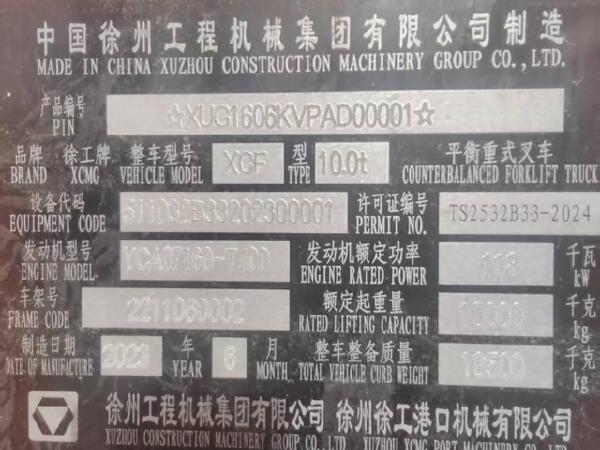 徐工XCF1606K内燃平衡重叉车