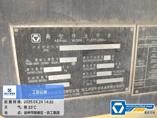 徐工GTBZ18A1曲臂式高空作業(yè)平臺