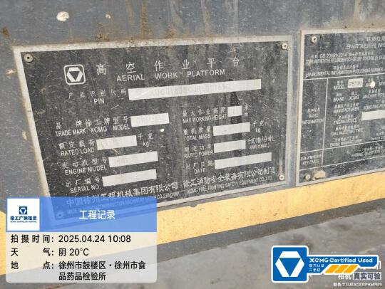 徐工GTBZ18A1曲臂式高空作業平臺