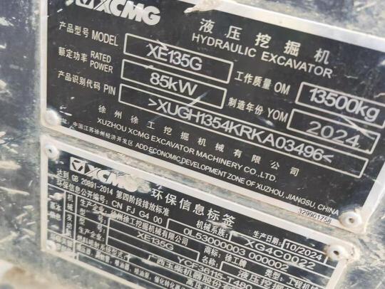 徐工XE135G履帶式挖掘機