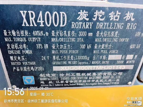 徐工XR400E旋挖鉆機(jī)