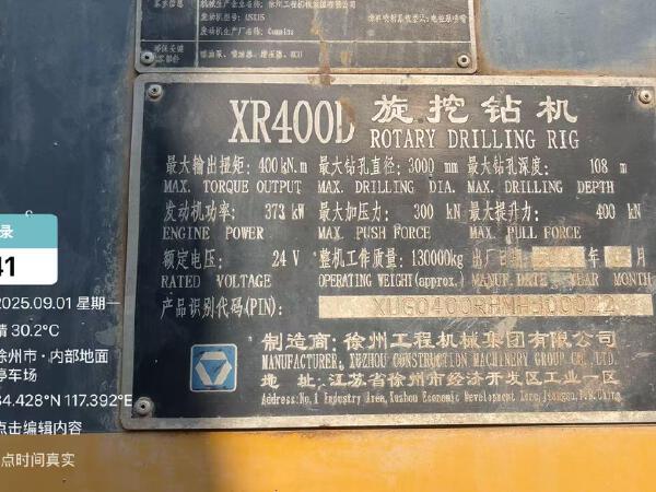 徐工XR400E旋挖鉆機