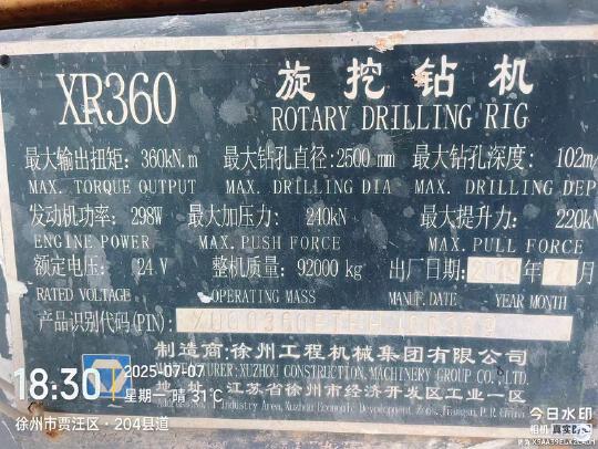 徐工XR360旋挖鉆機(jī)