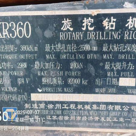 徐工XR360旋挖钻机