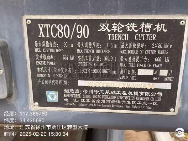 徐工XTC80/90銑削攪拌機
