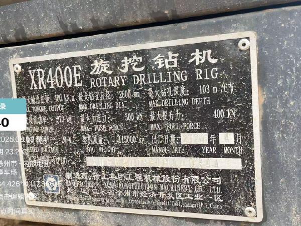 徐工XR400E旋挖鉆機(jī)