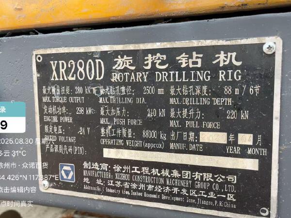 徐工XR280D旋挖鉆機