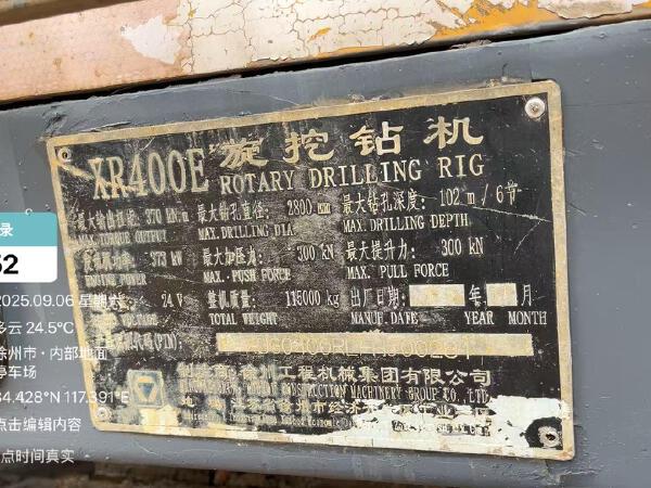 徐工XR400E旋挖鉆機(jī)