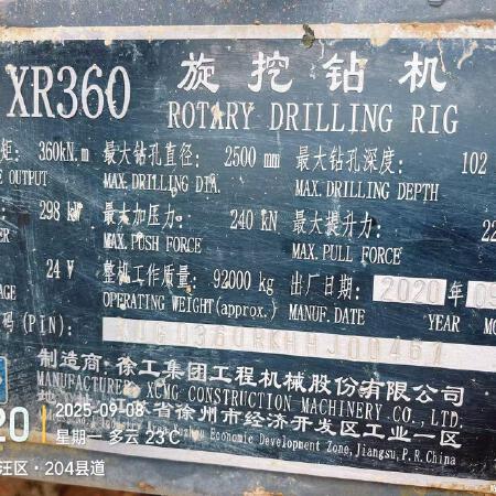 徐工XR360旋挖钻机