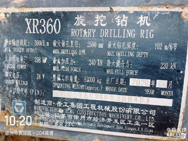 徐工XR360旋挖鉆機(jī)