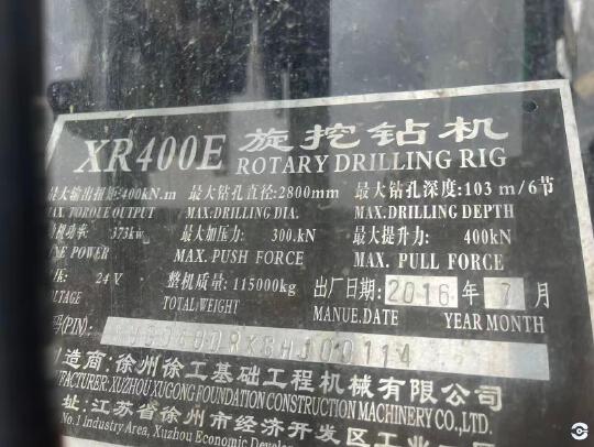 徐工XR400E旋挖鉆機