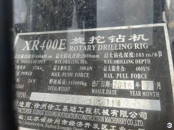徐工XR400E旋挖鉆機
