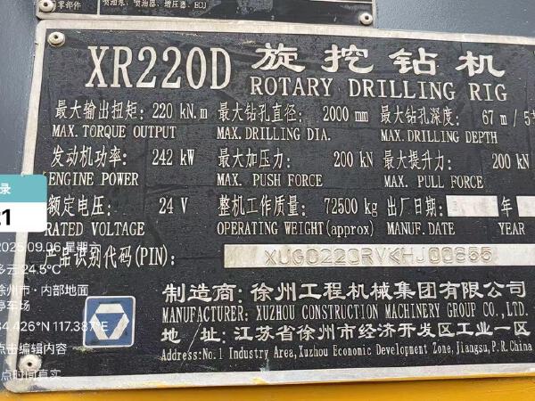 徐工XR220D旋挖鉆機