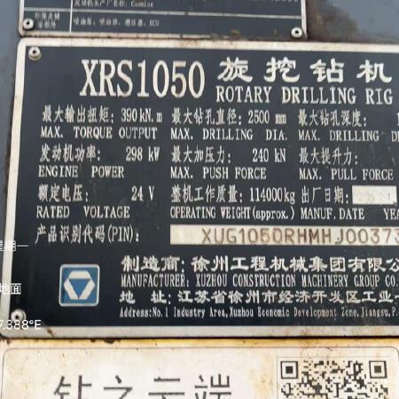 徐工XRS1050旋挖钻机