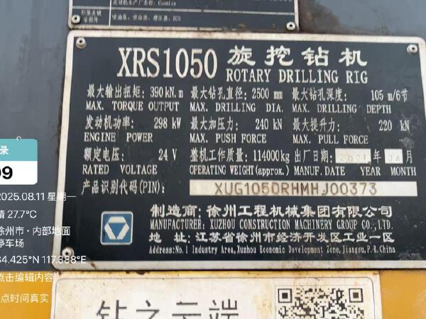 徐工XRS1050旋挖鉆機