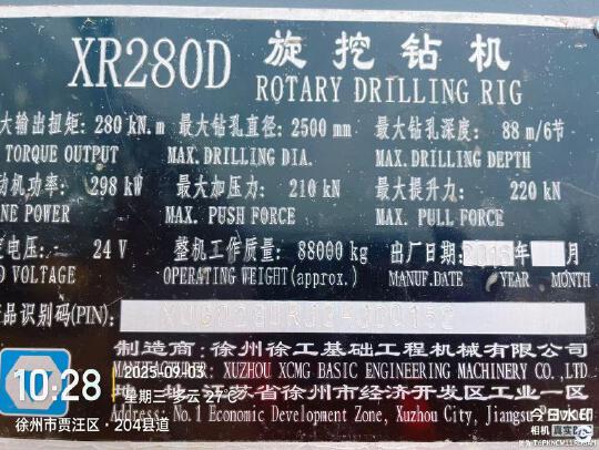 徐工XR280D旋挖鉆機