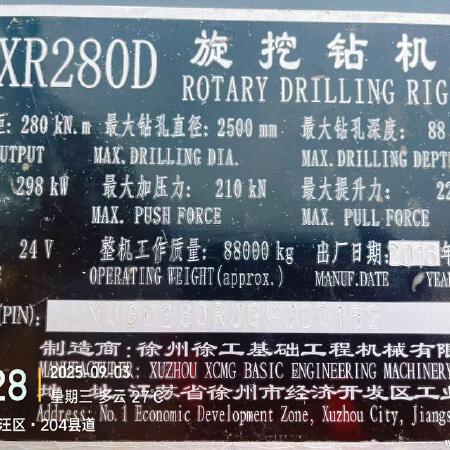 徐工XR280D旋挖钻机