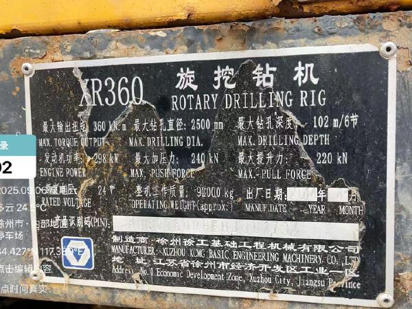 徐工XR360旋挖鉆機