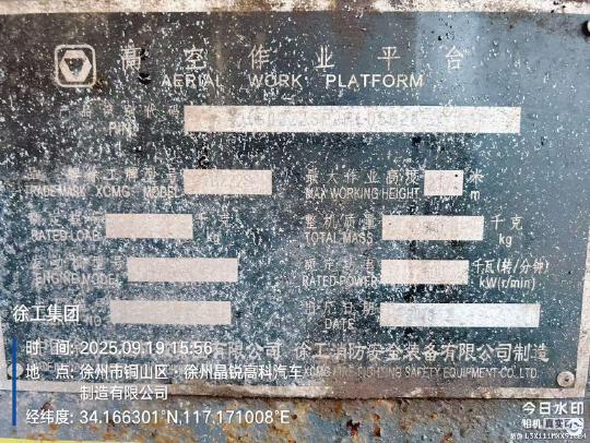 徐工GTBZ22S直臂式高空作業(yè)平臺(tái)