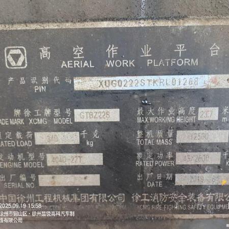 徐工GTBZ22S直臂式高空作业平台