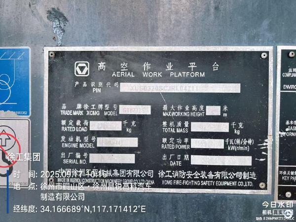 徐工GTBZ32S直臂式高空作業(yè)車