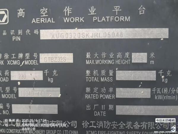 徐工GTBZ32S直臂式高空作業(yè)車