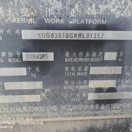 徐工GTBZ38S直臂式高空作业车