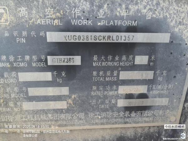 徐工GTBZ38S直臂式高空作業(yè)車