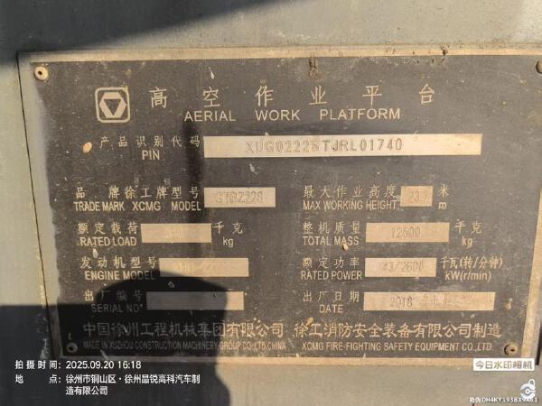 徐工GTBZ22S直臂式高空作業平臺