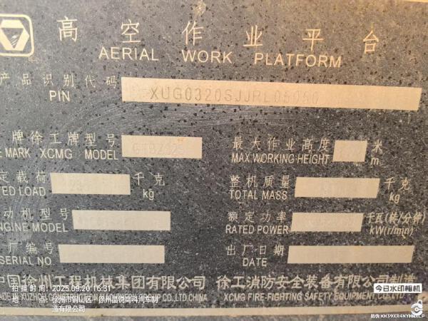 徐工GTBZ32S直臂式高空作業(yè)車