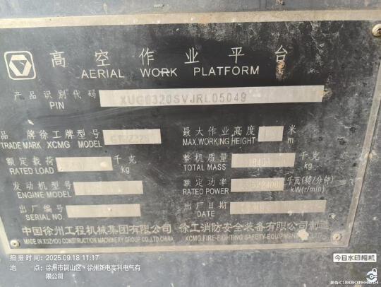 徐工GTBZ32S直臂式高空作業車