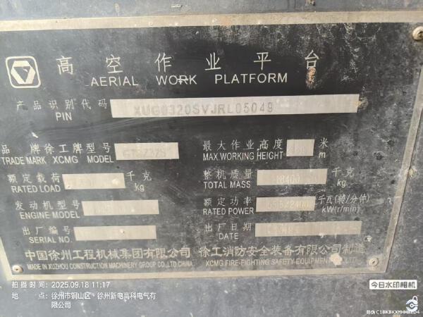 徐工GTBZ32S直臂式高空作業(yè)車