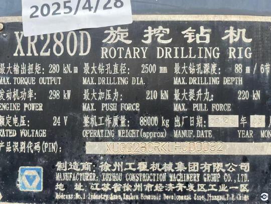 徐工XR280D旋挖鉆機