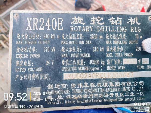 徐工XR240E旋挖鉆機