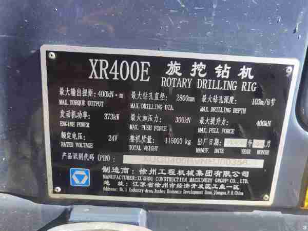 徐工XR400E旋挖鉆機