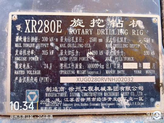 徐工XR280E旋挖鉆機(jī)