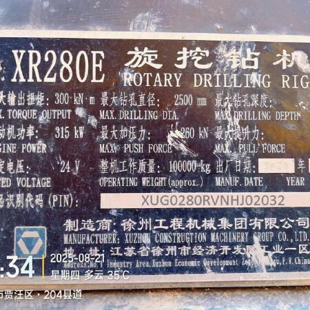 徐工XR280E旋挖钻机