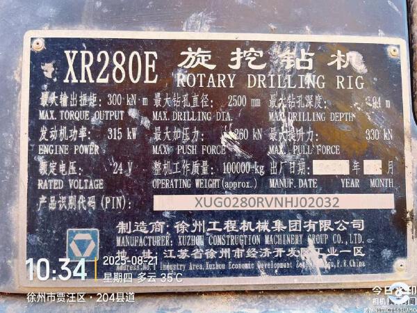 徐工XR280E旋挖鉆機(jī)