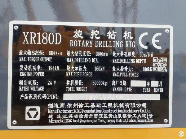 徐工XR180D旋挖鉆機