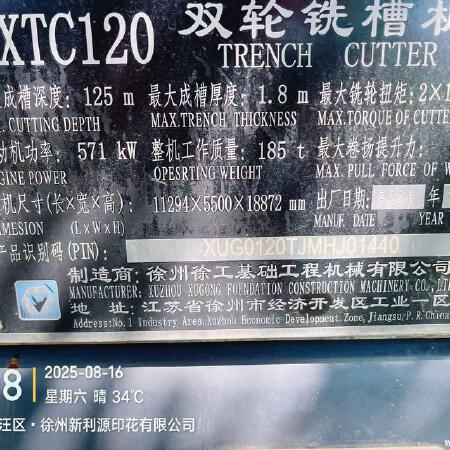 徐工XTC120铣削搅拌机