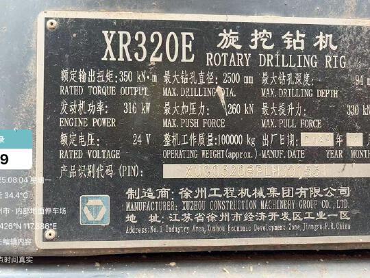 徐工XR320E旋挖鉆機